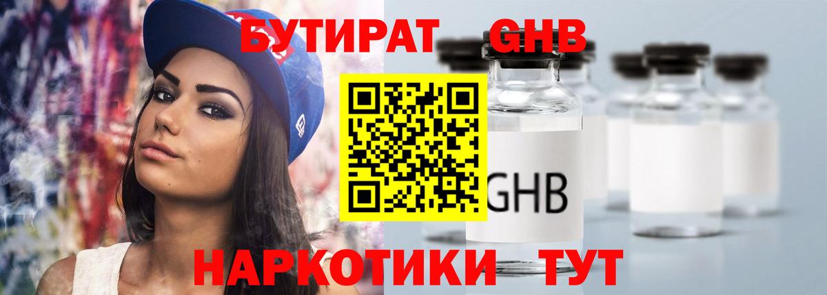 Сланцы  БУТИРАТ бутандиол  Вход с VPN 