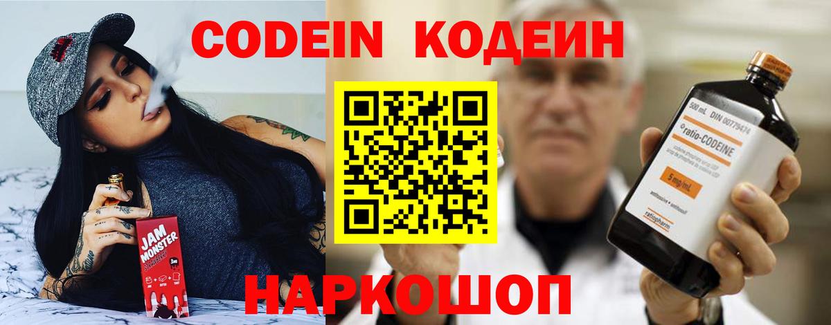 Codein Purple Drank Сланцы
