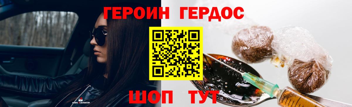 Героин герыч  Героин  Сланцы  Вход с VPN 