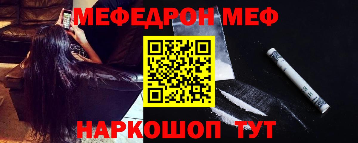 МЕФ mephedrone  Вход с VPN  МЕФ  Сланцы 